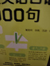 每天5分鐘.地道英語(yǔ)口語(yǔ)900句 曬單實(shí)拍圖