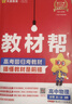 2025秋教材幫高中必修第一冊(cè)必修1生物學(xué)RJ人教新教材教材同步高一上 天星教育 曬單實(shí)拍圖