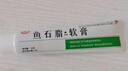 商源魚(yú)石脂軟膏正品10%*20g毛囊皮膚抑菌乳膏外用止癢膏拔毒膏火癤腫 曬單實(shí)拍圖