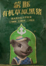 蒙豚有機(jī)草原黑豬 腿肉  1斤 火腿肉土豬肉生鮮食材 曬單實拍圖
