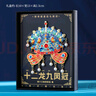 小雕匠國風(fēng)鳳冠金屬冰箱貼磁貼北京故宮博物院館文創(chuàng  )旅游紀念品特色送朋友學(xué)生日禮物教師節送老師伴手禮 曬單實(shí)拍圖