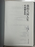 我的幾何人生:丘成桐自傳（“數學(xué)界諾貝爾獎”菲爾茲獎首位華人得主丘成桐親述自傳，“數學(xué)皇帝”的傳奇勵志人生！央視《讀書(shū)》推薦?。?曬單實(shí)拍圖