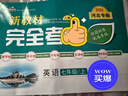 【河北專(zhuān)版】2026新教材初中完全考卷七八九年級上冊語(yǔ)文數學(xué)英語(yǔ)生物地理歷史人教冀教版初中單元專(zhuān)項期中期末試卷初一二三練習題 英語(yǔ)【人教版】 七年級上冊 曬單實(shí)拍圖
