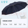 天堂 加大雨傘三折 晴雨兩用商務(wù)傘經(jīng)典格紋10骨大雨傘男女 藏青 曬單實(shí)拍圖