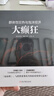 大癲狂：群體性狂熱與泡沫經(jīng)濟/若水集系列 曬單實(shí)拍圖