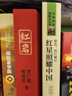 【自營(yíng)官方正版】紅巖+紅星照耀中國(guó) 套裝2025年最新版初中八年級(jí)上冊(cè)必讀名著 人民教育出版社中國(guó)青年出版社 曬單實(shí)拍圖