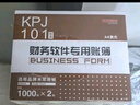 用友憑證紙KPJ101A4激光金額記賬憑證紙【70g-經(jīng)典款】210*127mm 用友軟件T3/T6/U8/好會(huì )計SKPJ101 2000份/箱 曬單實(shí)拍圖