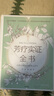 包郵 芳療實證全書 芳香療法 中信出版社圖書 曬單實拍圖