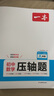 一本初中數學(xué)壓軸題八年級人教版2026初中數學(xué)三角形勾股定理一題多解思維訓練期末沖刺中考必刷真題訓練 曬單實(shí)拍圖