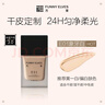 方里（FUNNY ELVES）持妝粉底液E01 干皮象牙白持妝服帖25ml 曬單實拍圖