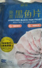 鱻謠免漿黑魚(yú)片凈重250g*5袋 可做酸菜魚(yú)水煮魚(yú) 生魚(yú)片火鍋食材魚(yú)類(lèi) 曬單實(shí)拍圖