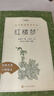 紅樓夢(mèng)（上下全2冊）語(yǔ)文閱讀推薦叢書(shū) 曹雪芹 高一下高中語(yǔ)文必讀快樂(lè )讀書(shū)吧五年級下必讀高中課標中小學(xué)生閱讀指導目錄高中高二必讀課外閱讀暑期閱讀學(xué)生閱讀人民文學(xué)出版社 曬單實(shí)拍圖