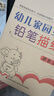 【可選單本】晨曦早教幼兒家園互動(dòng)鉛筆描紅拼音數學(xué)寫(xiě)字課堂家庭同步練習幼兒園學(xué)前班3-6歲幼兒認字識數拼音讀寫(xiě)加減法練習冊 全套8冊】幼兒家園互動(dòng)鉛筆描紅 曬單實(shí)拍圖