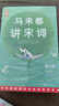 作家榜：馬未都講宋詞（講透蘇東坡、李清照、辛棄疾、歐陽(yáng)修、柳永等44位詞人精彩故事！帶你讀懂宋詞精髓?。?曬單實(shí)拍圖