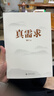 【當(dāng)當(dāng)】 真需求 梁寧 著 講述最本質(zhì)的商業(yè)真相，給你一個全新的思考框架 真需求梁 真需求書  推薦 相關(guān)書籍可選 當(dāng)當(dāng)官方旗艦店企業(yè)管理經(jīng)濟(jì)金融正版圖書書籍 種草 地攤經(jīng)濟(jì) 擺攤式創(chuàng)業(yè) 成交大師 真 曬單實(shí)拍圖