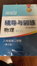 新編初中物理競賽輔導+初中物理易錯題精析+初中物理導練拓 劉坤 初中物理大綱和中考物理考點(diǎn)知識點(diǎn)梳理 中考物理刷題秘籍教材同步練習中學(xué)奧林匹克競賽物理輔導用書(shū) 新編初中物理競賽輔導 曬單實(shí)拍圖