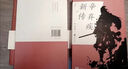 【贈曾國藩家書(shū) 包郵】左宗棠傳 曾國藩傳 另贈戰爭與和平 張宏杰 2022全新增補版 新增萬(wàn)字曾國藩的遺產(chǎn) 俞敏洪 馬伯庸 李尚龍推薦 歷史人物傳記 當當 正版書(shū)籍 曾國藩傳 曬單實(shí)拍圖