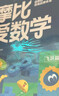 學(xué)而思 新版摩比愛數(shù)學(xué)萌芽篇探索篇飛躍篇 經(jīng)典升級伴學(xué)版 全12冊 學(xué)齡前兒童的數(shù)學(xué)思維培養(yǎng)教材 幼小銜接數(shù)學(xué)啟蒙 幼兒園中班適用 摩比16年經(jīng)典沉淀 新版摩比愛數(shù)學(xué) 萌芽篇 曬單實(shí)拍圖