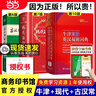 【官方授權】【現貨+當當多倉速發(fā)】現代漢語(yǔ)詞典第7版+古漢語(yǔ)常用字字典第6版 新華字典最新修訂版 小學(xué)初中高中學(xué)生通用實(shí)用工具書(shū)字詞典 牛津中高階字典 商務(wù)印書(shū)館 【推薦3本套】現代漢語(yǔ)7+牛津高階1 曬單實(shí)拍圖