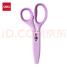 得力(deli)剪刀 安全學(xué)生手工DIY剪紙刀 小學(xué)生幼兒剪子 紫色6074-S 曬單實(shí)拍圖
