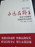 永遠在路上：黨員干部廉政風(fēng)險防范與自控 曬單實(shí)拍圖