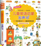 英語(yǔ)啟蒙有聲書(shū) 兒童英語(yǔ)點(diǎn)讀發(fā)聲書(shū)幼兒園小學(xué)生一年級教材英語(yǔ)單詞啟蒙有聲繪本會(huì )說(shuō)話(huà)的英文早教書(shū)零基礎入門(mén)中英雙語(yǔ)情景對話(huà) 【點(diǎn)讀發(fā)聲】英語(yǔ)啟蒙有聲書(shū) 曬單實(shí)拍圖
