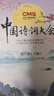 中國詩(shī)詞大會(huì )第六季（全2冊） 曬單實(shí)拍圖