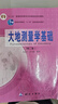 [正版書(shū)籍] 大地測量學(xué)基礎（第二版） 呂志平，喬書(shū)波 測繪出版社 正版圖書(shū)可開(kāi)發(fā)票9新書(shū)正品舊書(shū)籍 原版庫存書(shū) 九品書(shū) 曬單實(shí)拍圖