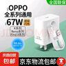 適用oppo充電器兼容67W超級閃充opporeno9/11/pro快充頭K/11x/10x/Find N3/N2充電頭A3pro 充電器+1米快充線【套裝】 曬單實拍圖