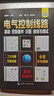 電氣控制線(xiàn)路：基礎·控制器件·識圖·接線(xiàn)與調試（彩色圖解+視頻講解） 曬單實(shí)拍圖