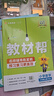 2025秋教材幫小學(xué)六年級上冊六上6年級數(shù)學(xué)北師大版BSD教材同步講解 天星教育 曬單實(shí)拍圖