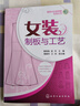 女裝制板與工藝 服裝裁剪書自學(xué)入門零基礎(chǔ) 裁縫服裝結(jié)構(gòu)設(shè)計教程大全 裁剪書籍服裝入門 縫紉服裝造型學(xué) 曬單實拍圖