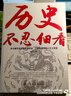 歷史不忍細看 一本書讀懂中國史上下五千年 新角度看讀歷史文化細讀歷史秘聞 大眾青少年愛讀的課外閱讀書 中華野史古代史經(jīng)典歷史書籍 曬單實拍圖