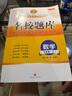 名校題庫七八九年級上冊下冊數學(xué)北師大版英語(yǔ)語(yǔ)文人教版 初一二三七上八上七下八下培優(yōu)初中b卷狂練沖刺重難點(diǎn)專(zhuān)題突破物理教科版 七年級上冊數學(xué)北師大版【名校題庫2025秋】 曬單實(shí)拍圖
