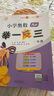 【年級自選】2025小學(xué)奧數舉一反三一1二2三3年級四4五5六6年級A版B版創(chuàng  )新思維專(zhuān)項訓練數學(xué)全套奧數題拓展題奧賽達標測試 一年級A+B版【講解+練習】 曬單實(shí)拍圖