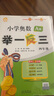 2024版新小學(xué)奧數舉一反三 A版 四年級 智能升級版 奧數思維訓練題 曬單實(shí)拍圖