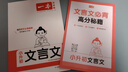 2025一本小學(xué)升初中文言文暑假小學(xué)生必背文言文閱讀訓練全解全析同步教材四五六年級語(yǔ)文人教版小古文課外專(zhuān)項訓練題 小升初文言文 正版 曬單實(shí)拍圖