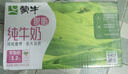 蒙牛脫脂純牛奶250ml*24盒 零脂肪早餐健身減脂 中秋送禮盒裝 曬單實(shí)拍圖