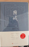 圍城錢鍾書著精裝（錢鍾書代表作長篇小說，九年級下高二語文推薦閱讀語文教材選讀，人民文學出版社專有版權鎮(zhèn)社之寶全新精裝）錢鐘書圍城學生課外暑期閱讀 曬單實拍圖