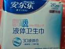 安爾樂(lè )液體衛生巾日用夜用套裝極薄無(wú)感瞬吸防漏姨媽巾衛生棉純棉 棉柔 245mm 50片 曬單實(shí)拍圖