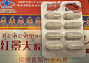 藏約紅景天膠囊30粒便攜裝西藏高反耐缺氧高原反應藥房同款可配葡萄糖 曬單實(shí)拍圖