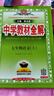 2025秋季新版】中學(xué)教材全解七年級上冊下冊2026薛金星初中初一7年級上冊語(yǔ)文教材全解七年級上數學(xué)同步教材解讀 七上 語(yǔ)文【人教版】2025秋 曬單實(shí)拍圖