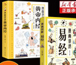 【官方正版-現貨速配】漫畫(huà)講透易經(jīng)正版文白對照彩色插圖版 漫畫(huà)圖解易經(jīng)輕松掌握理解用方式打開(kāi)六十四卦入門(mén)白話(huà)詳解深入解讀傳統中國文化經(jīng)典圖解國學(xué)道德經(jīng) 【2冊】漫畫(huà)講透黃帝內經(jīng)+漫畫(huà)講透易經(jīng) 曬單實(shí)拍圖