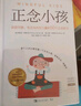正念小孩：收獲平靜、專(zhuān)注與內在力量的50個(gè)正念練習 曬單實(shí)拍圖