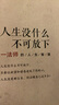 【正版包郵】人生沒(méi)有什么不可放下 弘一法師著(zhù)作全集 斷舍離 悉達多 次第花開(kāi) 一切都是最好的安排 李叔同 加措 治愈系書(shū) 悲欣交集抖音同款名人傳記心靈勵志書(shū)籍全集 新華書(shū)店旗艦店 【2冊】人生沒(méi)什么不 曬單實(shí)拍圖