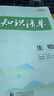 2026版高中知識清單數(shù)學(xué)物理化學(xué)生物政治語文地理歷史英語教輔資料高一二三復(fù)習(xí)資料五三文科理科總復(fù)習(xí)基礎(chǔ)知識手冊大全預(yù)習(xí)復(fù)習(xí)教輔資料 【2026】高中生物 新教材版 2026版高中知識清單新教材 曬單實拍圖