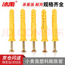 冰禹 小黃魚(yú)塑料膨脹管螺栓膨脹螺絲 墻塞自攻螺絲釘脹塞 6*60（100套） 曬單實(shí)拍圖