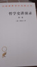 哲學(xué)史講演錄（第一卷）（漢譯名著本） 曬單實(shí)拍圖