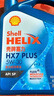殼牌（Shell）機(jī)油全合成機(jī)油5w-30(5w30) API SP級(jí) 4L三代藍(lán)殼HX7PLUS京東養(yǎng)車 曬單實(shí)拍圖