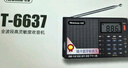 紐曼T-6637 全波段收音機(jī)老人專用數(shù)字迷你插卡播放器多功能便攜式半導(dǎo)體調(diào)頻英語(yǔ)四六級(jí)廣播聽?wèi)驒C(jī) 曬單實(shí)拍圖